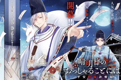 Seimei-sama no ossharu koto e gakuen no madonna no watanabe-san, iniziate le serie