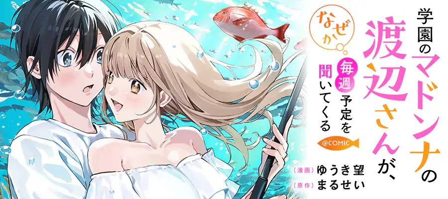 Seimei-sama no ossharu koto e gakuen no madonna no watanabe-san, iniziate le serie