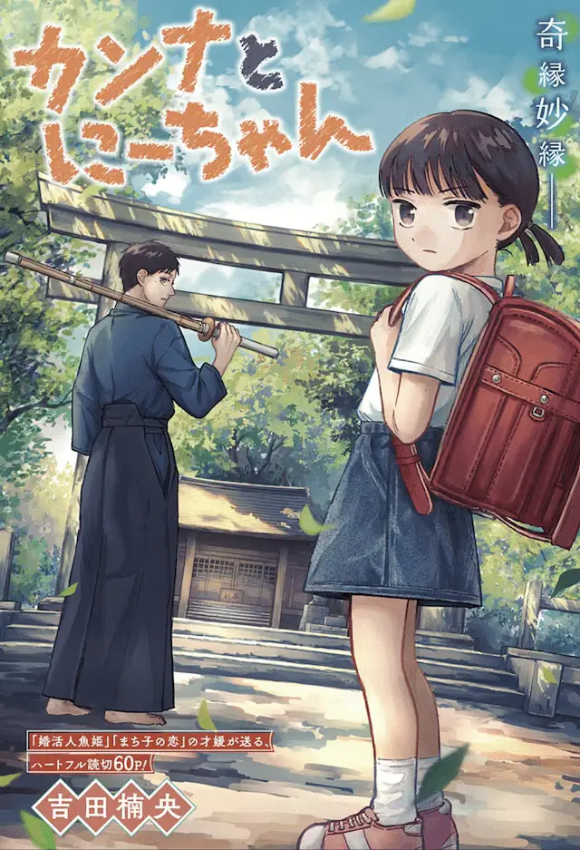 Kanna to nii-chan e gakkō de yūmeina san dai bishōjo no akogare wa, iniziate le serie