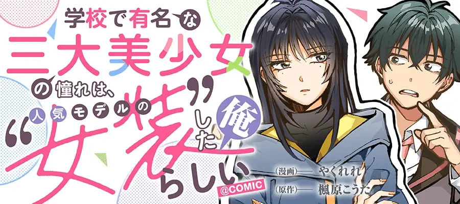 Kanna to nii-chan e gakkō de yūmeina san dai bishōjo no akogare wa, iniziate le serie