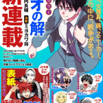 Ao no kotae, nuovo manga dall'autore di moriarty the patriot