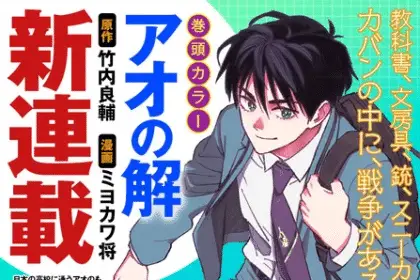 Ao no kotae, nuovo manga dall'autore di moriarty the patriot