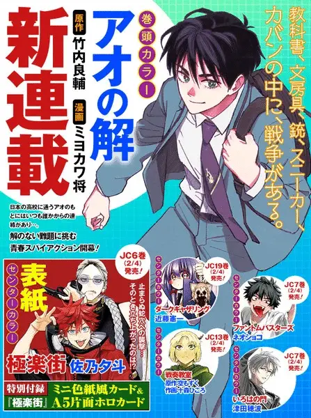 Ao no kotae, nuovo manga dall'autore di moriarty the patriot