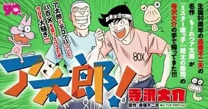 Mōretsu atarō, termina il manga