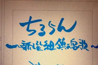 Chiruran, il manga continua