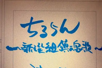 Chiruran, il manga continua