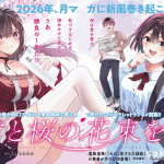Kimi to sakura no hanataba o e kunrensho no sangbag ojisan, jitsuwa saikyōdeshitamu, iniziate le serie