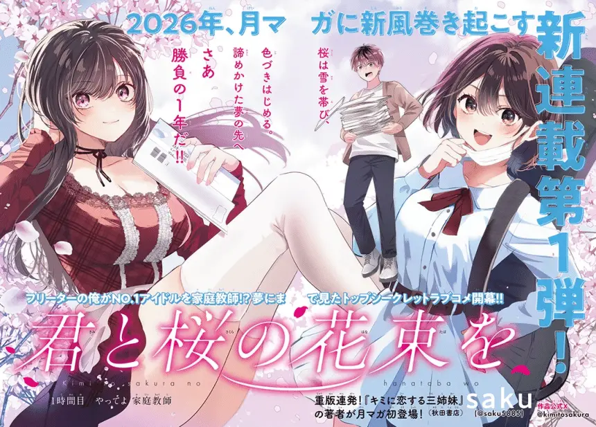 Kimi to sakura no hanataba o e kunrensho no sangbag ojisan, jitsuwa saikyōdeshitamu, iniziate le serie