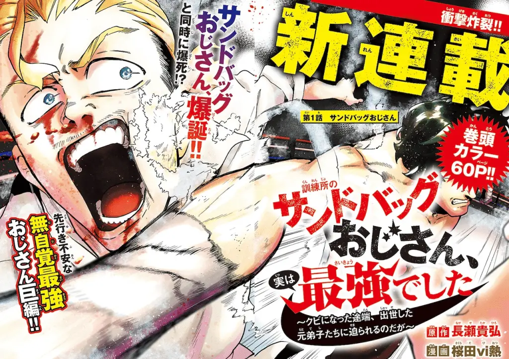 Kimi to sakura no hanataba o e kunrensho no sangbag ojisan, jitsuwa saikyōdeshitamu, iniziate le serie