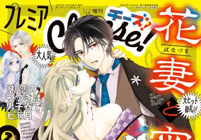 Kasumi no hana wa ao ni hodokeru e etchina kao o mōichido, iniziate le serie