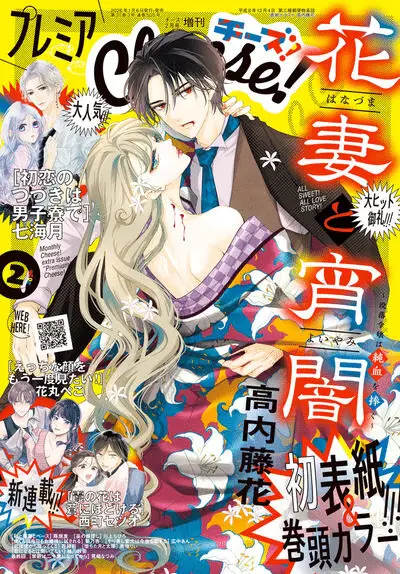 Kasumi no hana wa ao ni hodokeru e etchina kao o mōichido, iniziate le serie