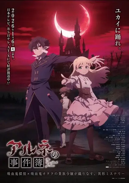 The case book of arne, non perdere il nuovo video