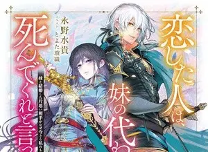 The person i loved asked me to die in my sister's stead ottiene un anime