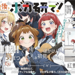 Hōkago, boka-ken de! E staging, iniziate le serie