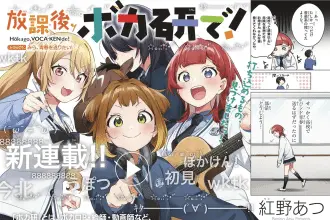 Hōkago, boka-ken de! E staging, iniziate le serie