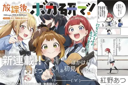 Hōkago, boka-ken de! E staging, iniziate le serie