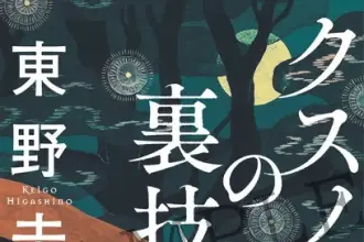 The camphorwood custodian, ecco la nuova immagine