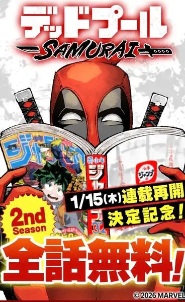 Deadpool: samurai, il manga riprende