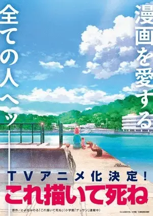 Draw this, then die, anime a luglio