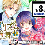 Love through a prism ottiene un manga