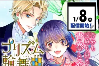 Love through a prism ottiene un manga