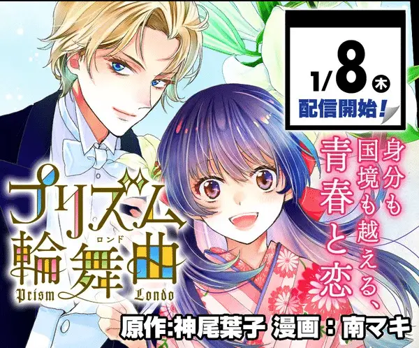 Love through a prism ottiene un manga