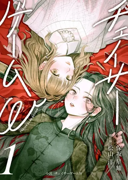 Chaser game, il live action ottiene un sequel