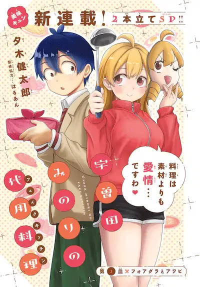 Sora soda minori no daiyō ryōri e outfit. Iniziate le serie