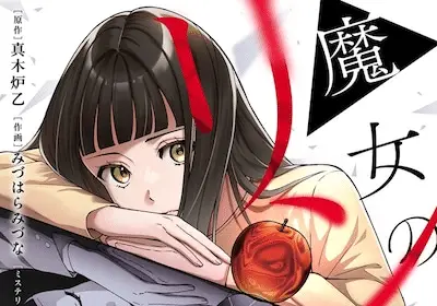 Majo no ringo no hanbun wa aka e ore wa gakuen zunō battle no enshutsuka! , iniziate le serie