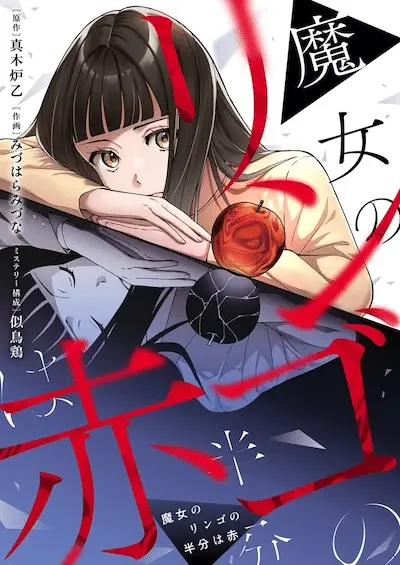 Majo no ringo no hanbun wa aka e ore wa gakuen zunō battle no enshutsuka! , iniziate le serie