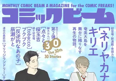 Neriyakanaya e pi to po to machinagara, iniziate le serie