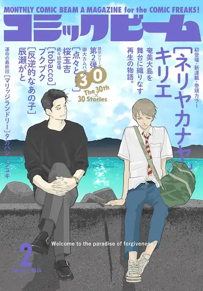 Neriyakanaya e pi to po to machinagara, iniziate le serie