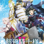 Skeleton knight 2 episodio 12: data, streaming e finale