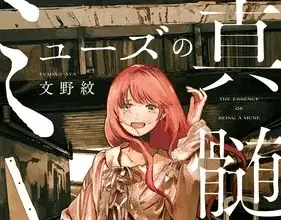 Imawa no kiwa no femme fatale, inizia un nuovo manga