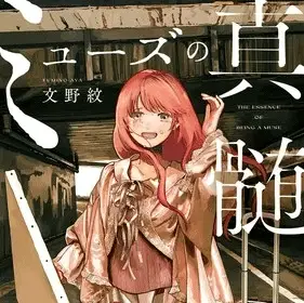 Imawa no kiwa no femme fatale, inizia un nuovo manga