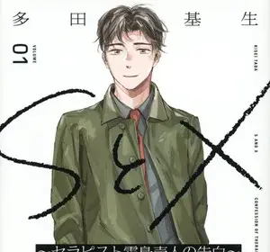 S and x: confession of therapist ottiene un live action