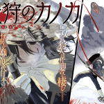 Yoshu no kanoka e shiten'nō sai jaku, iniziate le serie