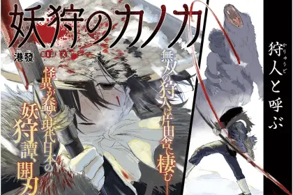 Yoshu no kanoka e shiten'nō sai jaku, iniziate le serie