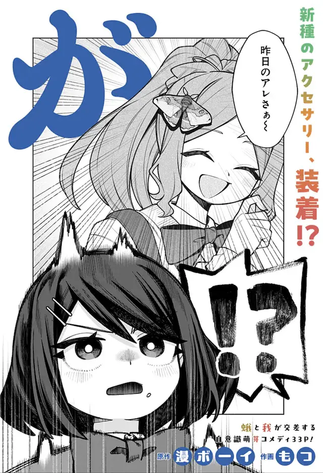 Ga e alien headbutt, iniziate le serie