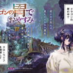 Dragon no i de oyasumi e omae ga yattandaro! , iniziate le serie Dragon no i de oyasumi e omae ga yattandaro! , iniziate le serie