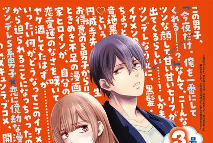 Suki no hitotsu mo ienai kuse ni, inizia un nuovo manga