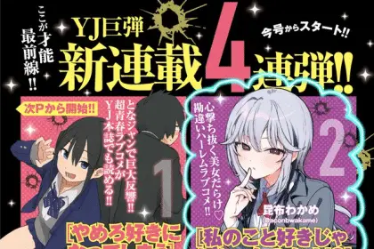 Watashi no koto suki janakatta ka yo!? , nuova serie in arrivo