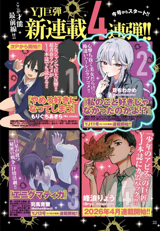 Watashi no koto suki janakatta ka yo!? , nuova serie in arrivo