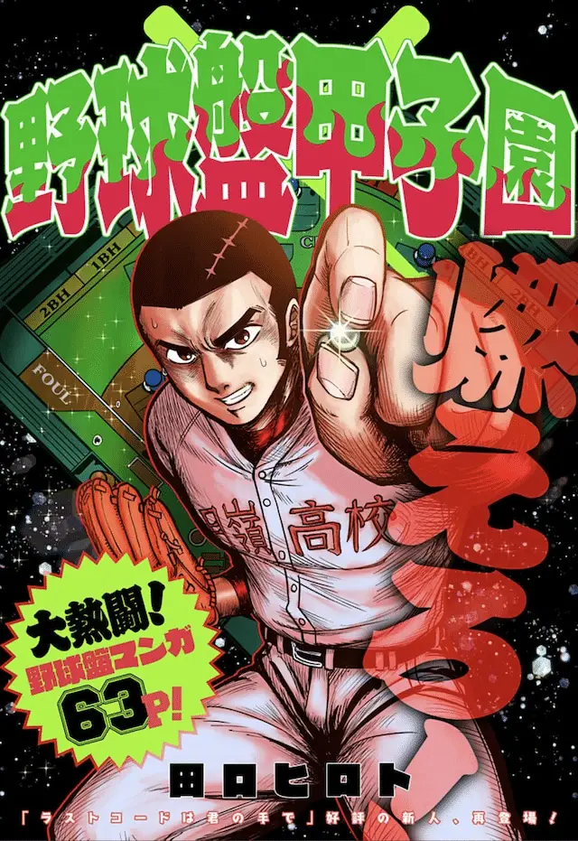 King sprint e yakyū-ban kōshien, iniziate le serie