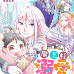 Maō-sama, dekiai shi sugidesu! E yandere kakusei, iniziate le serie Maō-sama, dekiai shi sugidesu! E yandere kakusei, iniziate le serie