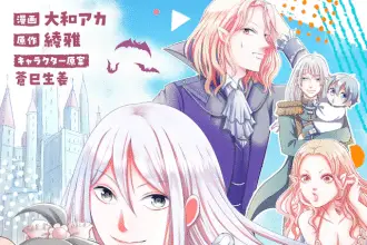 Maō-sama, dekiai shi sugidesu! E yandere kakusei, iniziate le serie