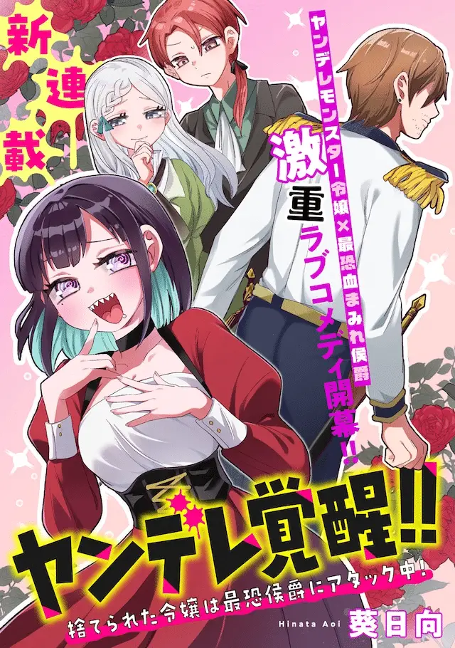 Maō-sama, dekiai shi sugidesu! E yandere kakusei, iniziate le serie