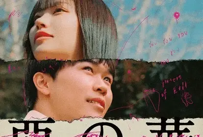 The flowers of evil, serie il 9 aprile