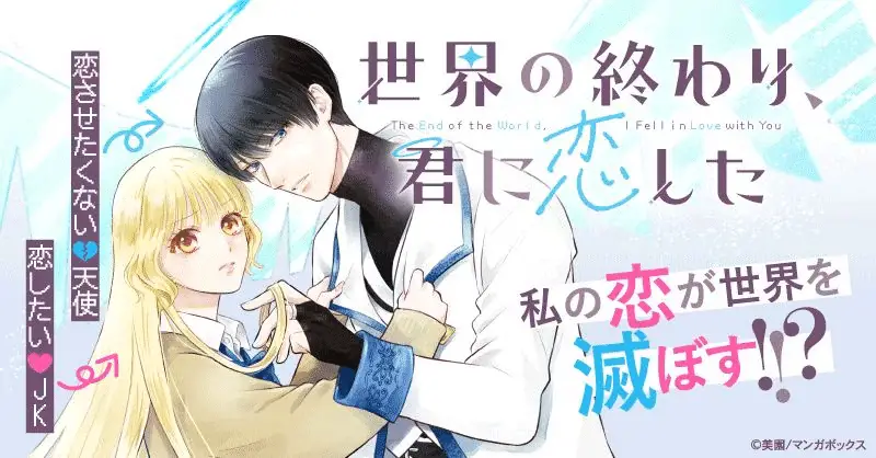 Sekai no owari, kimi ni aishita e pechipan pachin, iniziate le serie