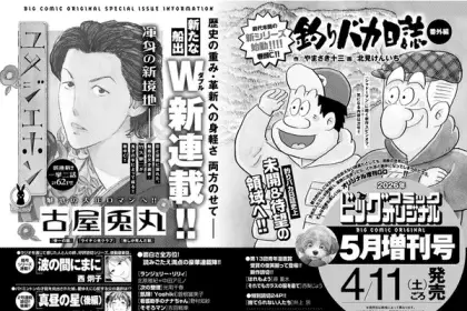 Yumeji ehon, inizia un nuovo video